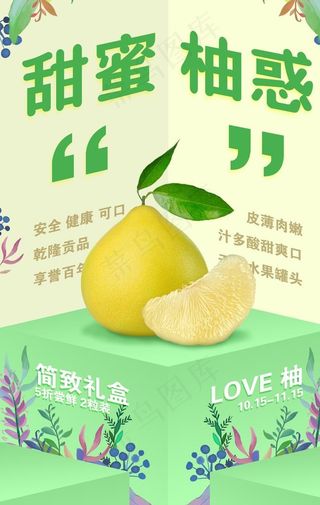 创意水果柚子海报图片