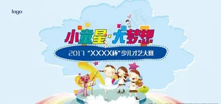 少儿才艺大赛图片