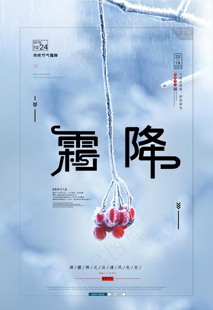 霜降图片(2126X3189(DPI:90))psd模版下载