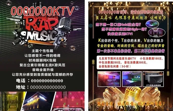 ktv 彩页图片cdr矢量模版下载