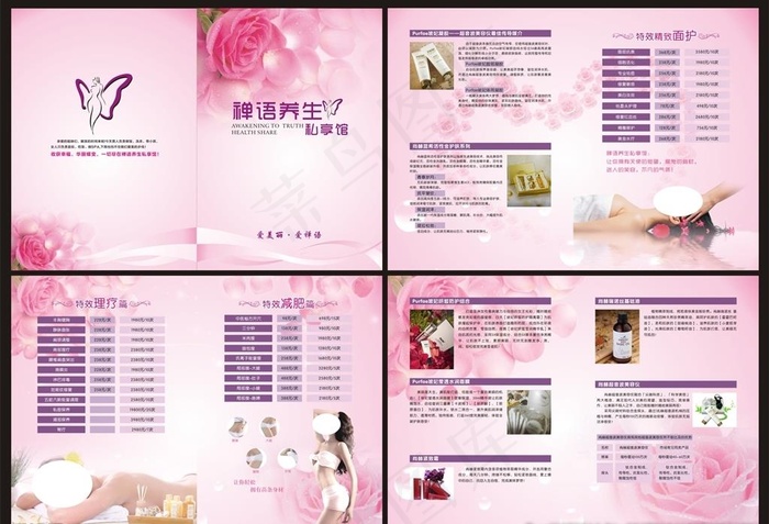 美容价目表图片(420X297)cdr矢量模版下载