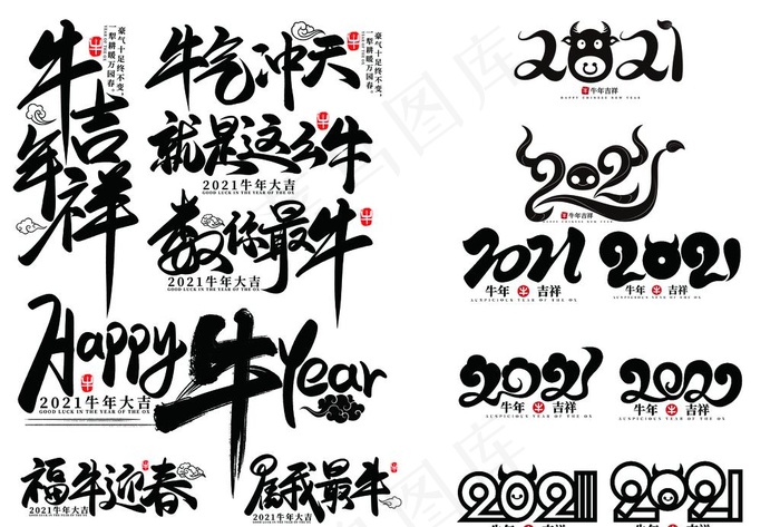 牛年素材图片(4961X3508(DPI:300))psd模版下载