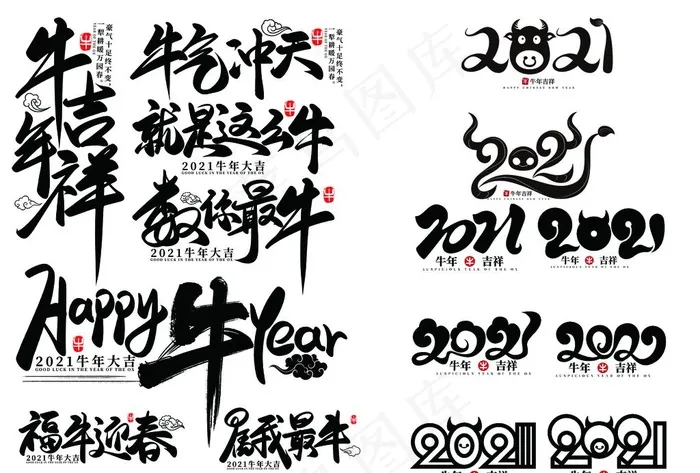 牛年素材图片(4961X3508(DPI:300))psd模版下载
