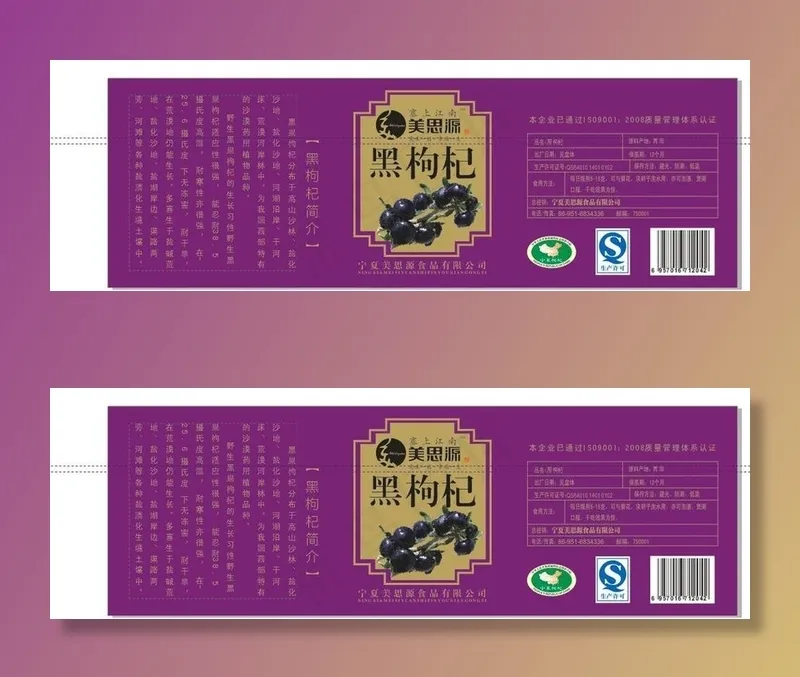 黑枸杞图片cdr矢量模版下载