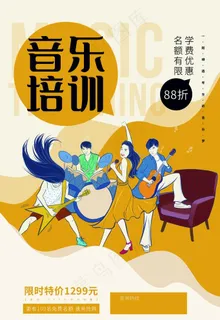 音乐培训海报图片