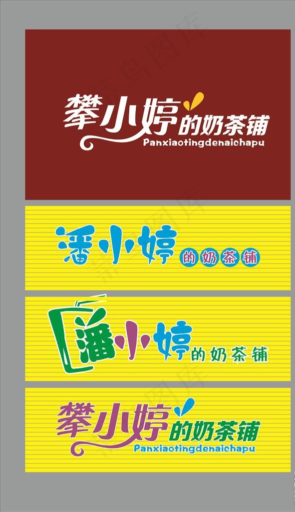 奶茶店门头图片
