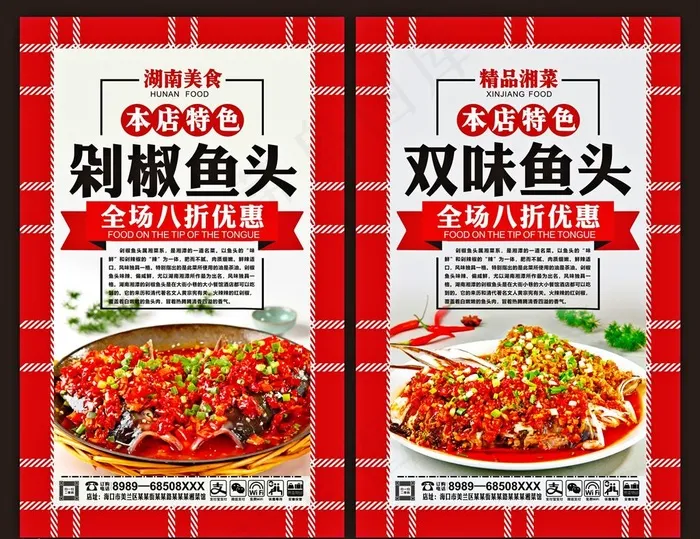 剁椒鱼头图片cdr矢量模版下载