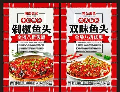剁椒鱼头图片