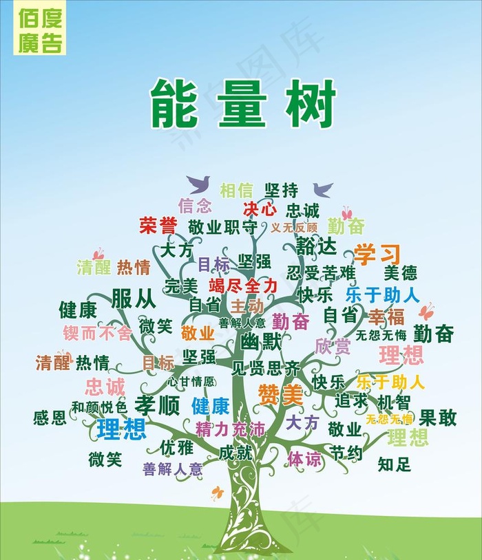 绿色环保能量树图片cdr矢量模版下载