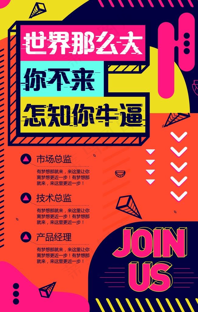 加入我们图片psd模版下载