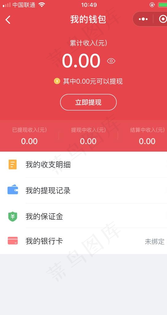 APP界面我的钱菜鸟图库片