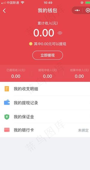 APP界面我的钱菜鸟图库片