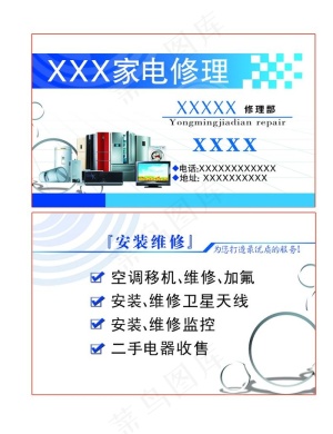 家电维修名片图片