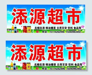 超市牌匾图片