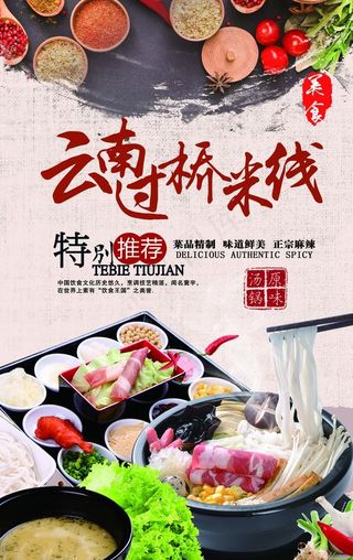 米线   过桥米线  图片