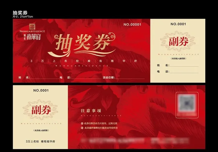 抽奖券图片ai矢量模版下载
