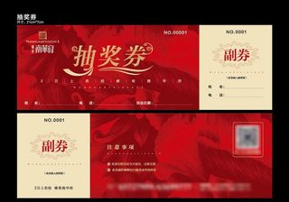 抽奖券图片