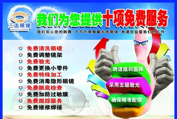 十项免费服务图片(3430X2412(DPI:72))psd模版下载
