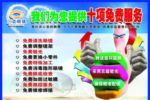 十项免费服务图片