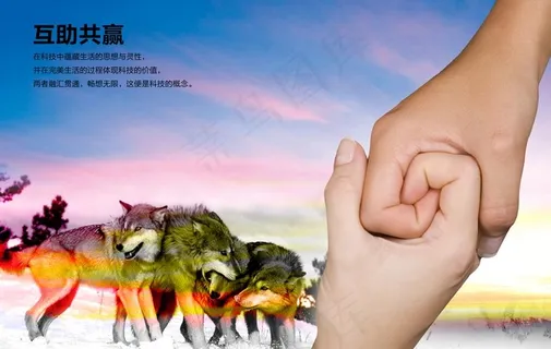 企业文化 互助共赢图片