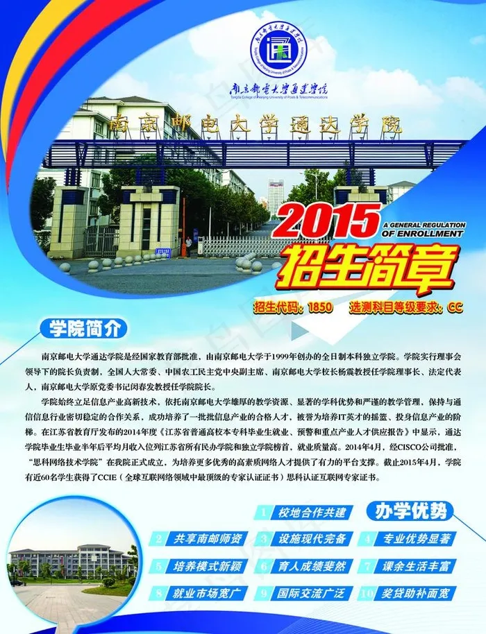 招生简章图片(2551X3437(DPI:300))psd模版下载
