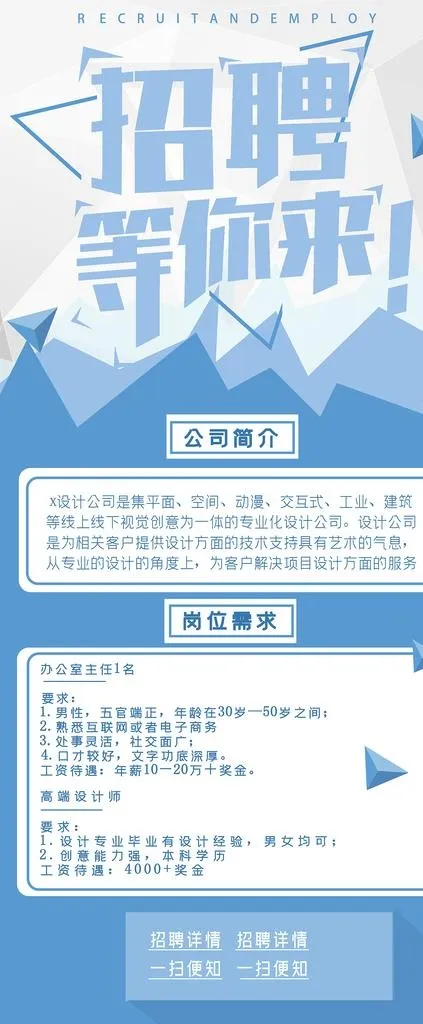 招聘校园招聘清新白蓝色X展架易图片psd模版下载