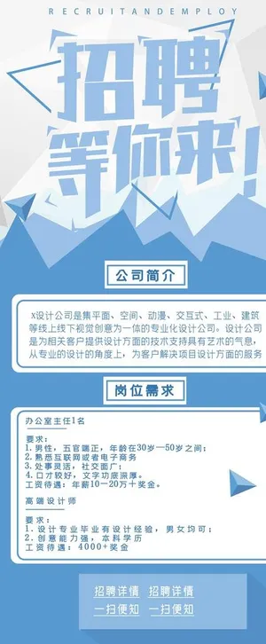 招聘校园招聘清新白蓝色X展架易图片