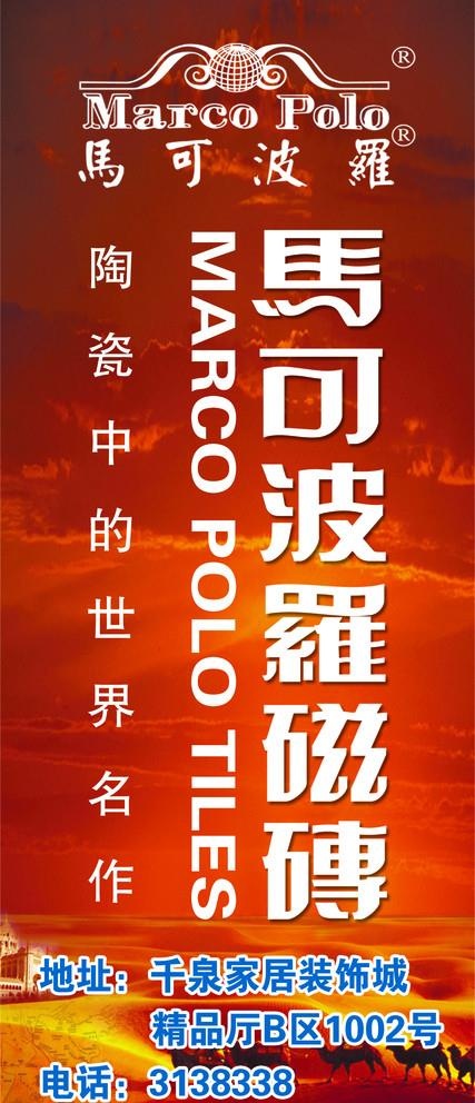 马可波罗瓷砖图片