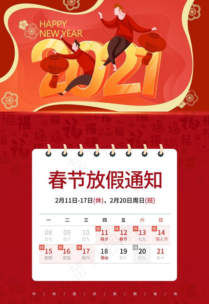春节放假通知图片(3544X5314(DPI:300))psd模版下载