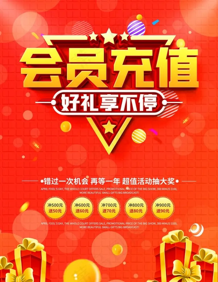 会员充值图片(3543X4724(DPI:150))psd模版下载