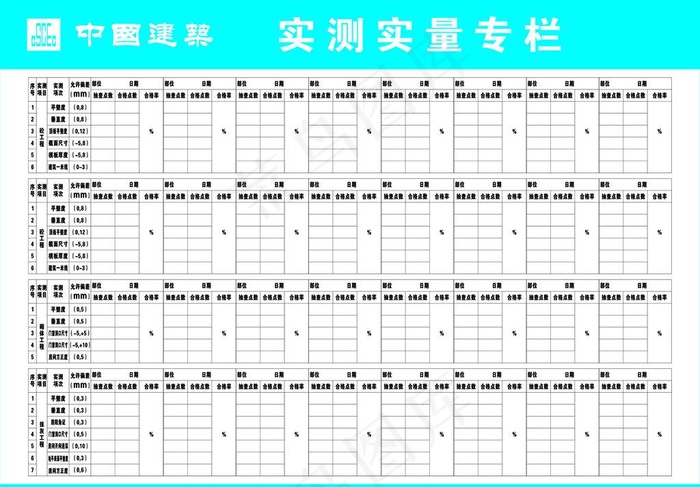 实测实量图片cdr矢量模版下载