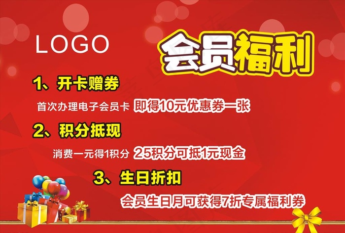 会员福利图片cdr矢量模版下载