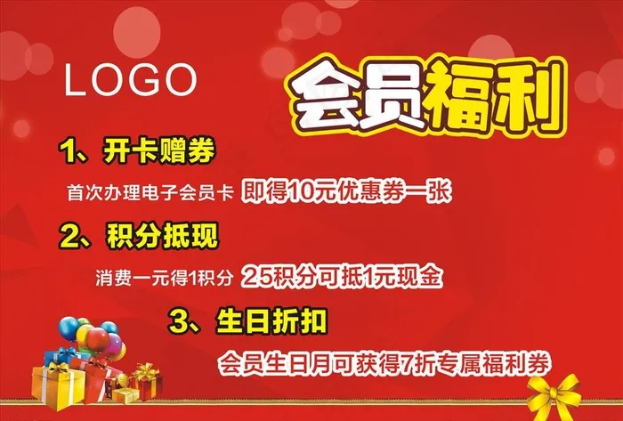 会员福利图片cdr矢量模版下载