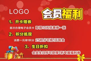 会员福利图片