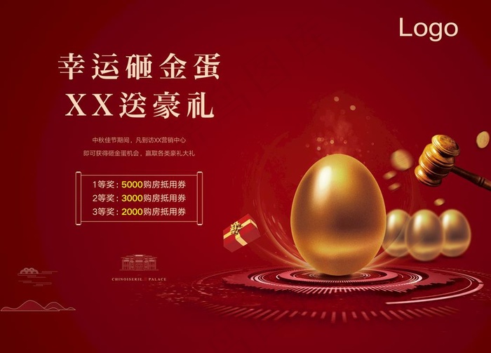 砸金蛋活动图片(4724X3544(DPI:300))psd模版下载