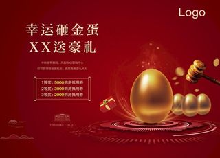 砸金蛋活动图片