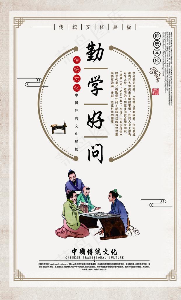 勤学好问图片(1984X3118(DPI:72))psd模版下载