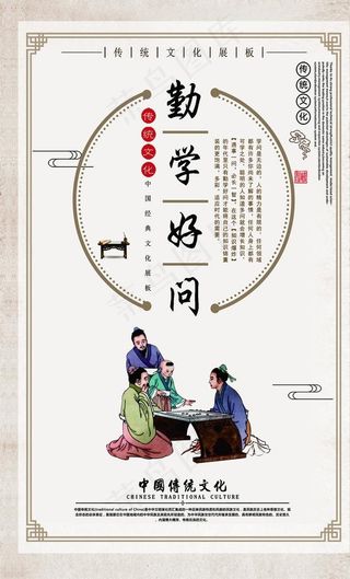 勤学好问图片