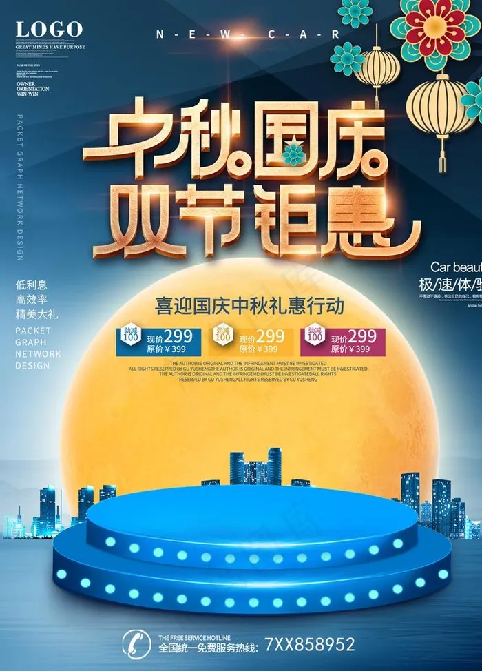 国庆中秋图片(1889X2519(DPI:80))psd模版下载