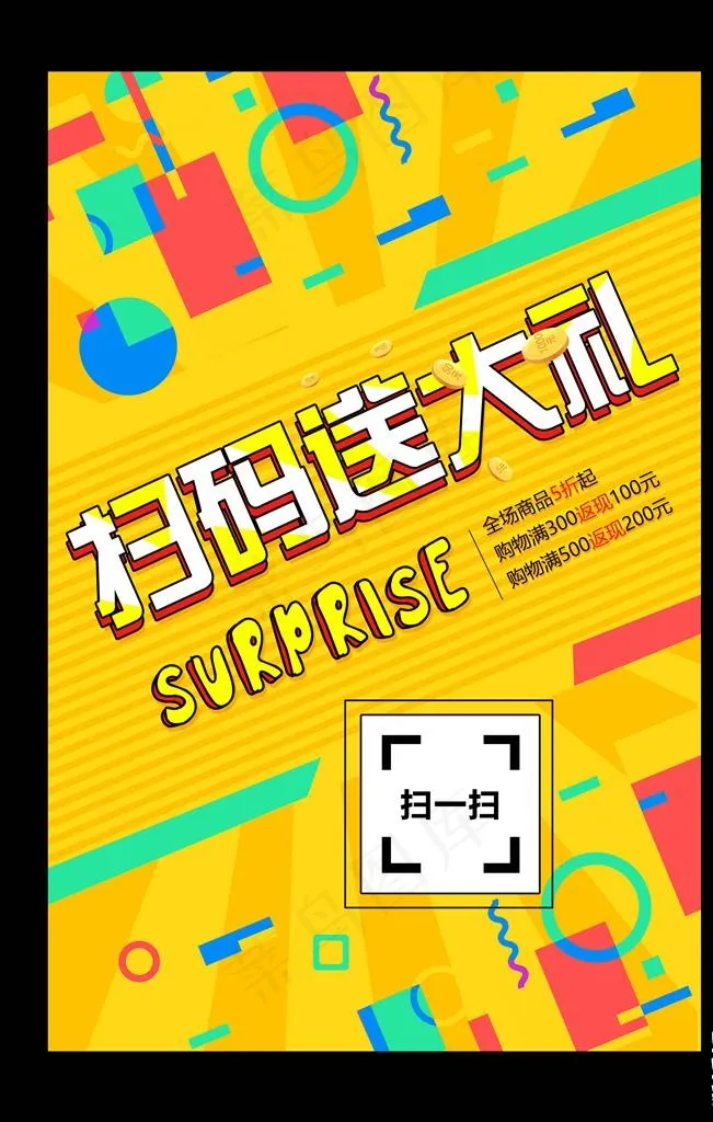 微信二维码海报图片psd模版下载