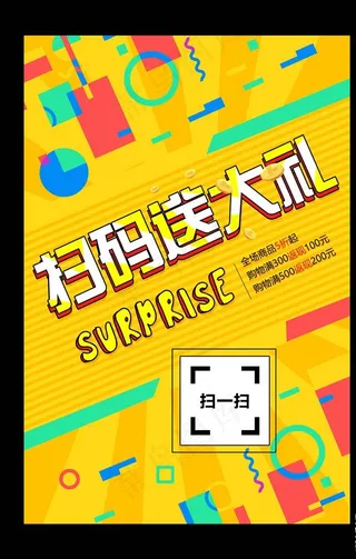 微信二维码海报图片