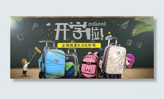 开学啦开学季海报图片