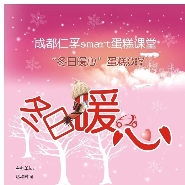 冬日暖心图片cdr矢量模版下载