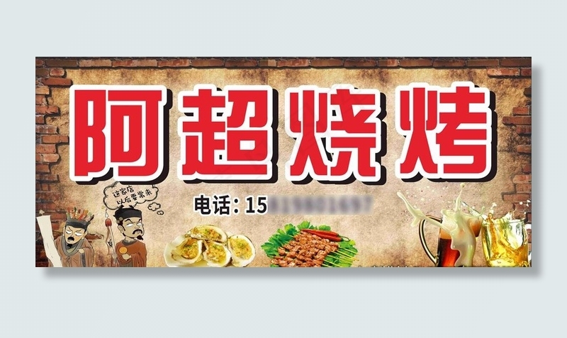 烧烤招牌图片