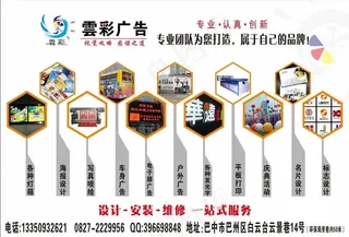 广告公司宣传单图片