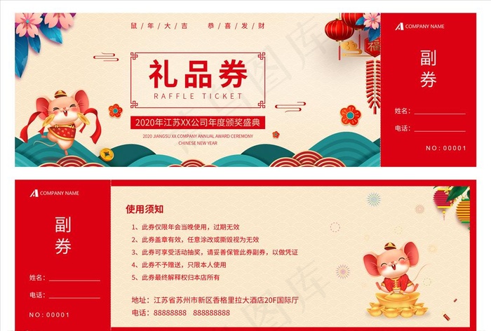 抽奖券图片(2352X1595(DPI:300))psd模版下载