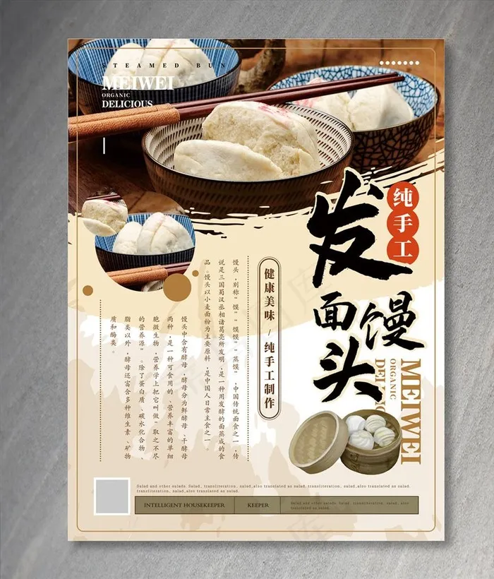 发面馒头美食海报图片cdr矢量模版下载