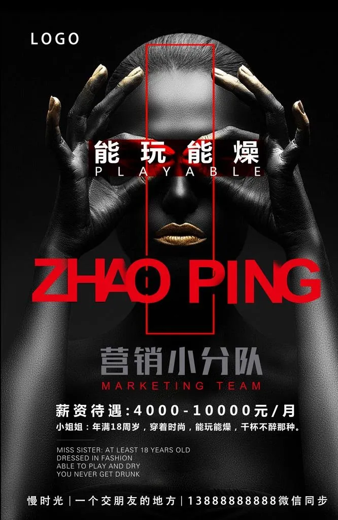 招聘海报图片(7087X10394(DPI:150))psd模版下载