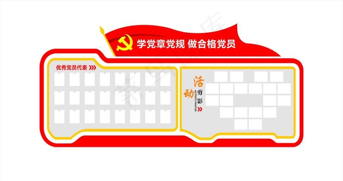 党员活动剪影图片cdr矢量模版下载