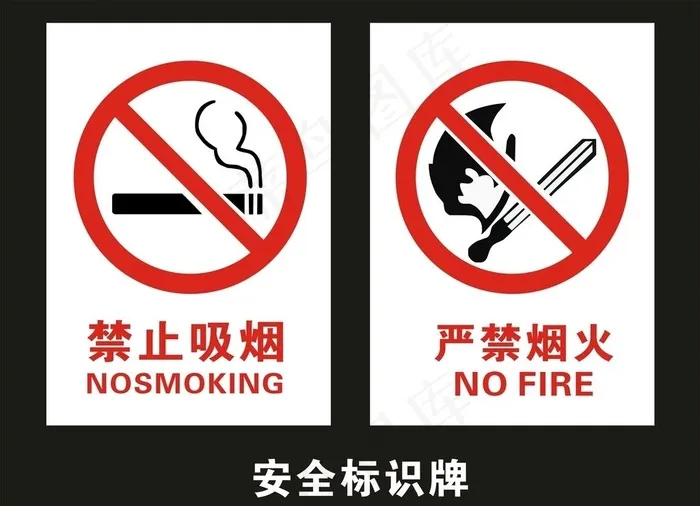禁止吸烟标志图片cdr矢量模版下载